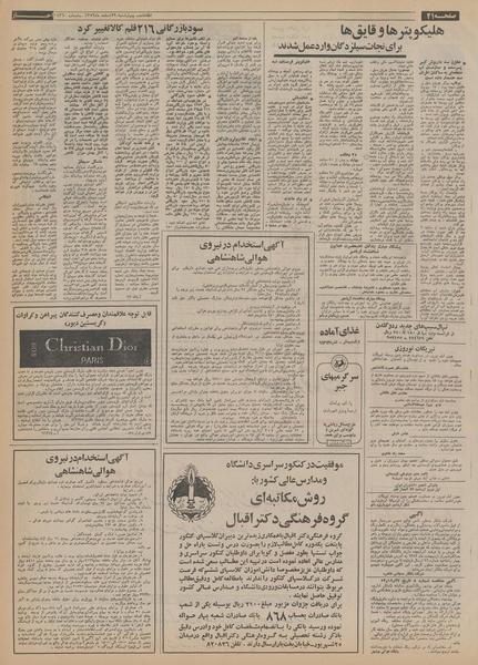 پرونده:Ettelaat13521229.pdf