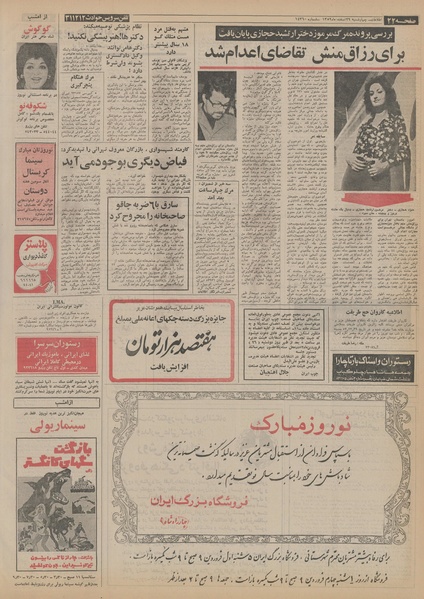 پرونده:Ettelaat13521229.pdf