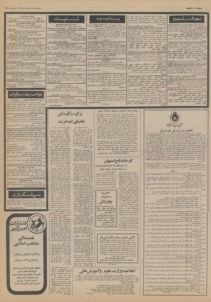 پرونده:Ettelaat13521229.pdf