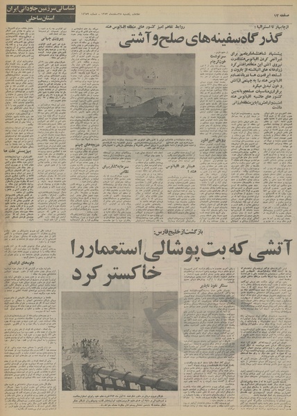 پرونده:Ettelaat13531225.pdf