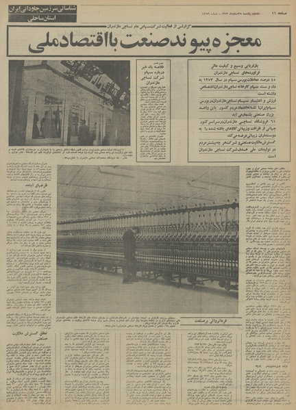 پرونده:Ettelaat13531225.pdf