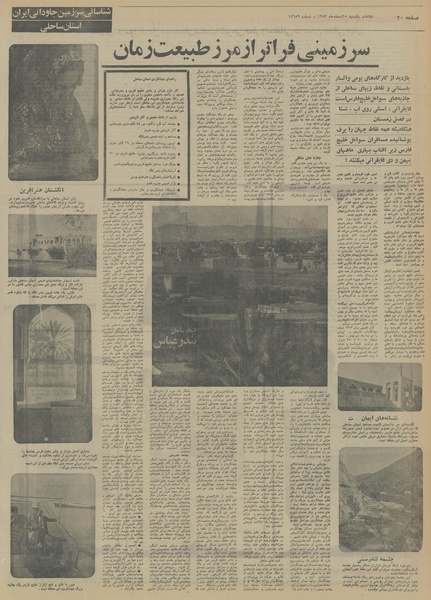 پرونده:Ettelaat13531225.pdf