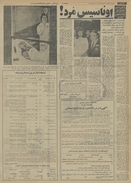 پرونده:Ettelaat13531225.pdf