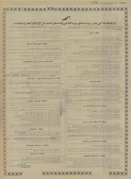 پرونده:Ettelaat13531225.pdf