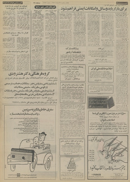 پرونده:Ettelaat13531225.pdf