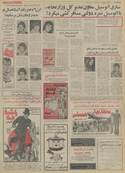 پرونده:Ettelaat13531225.pdf