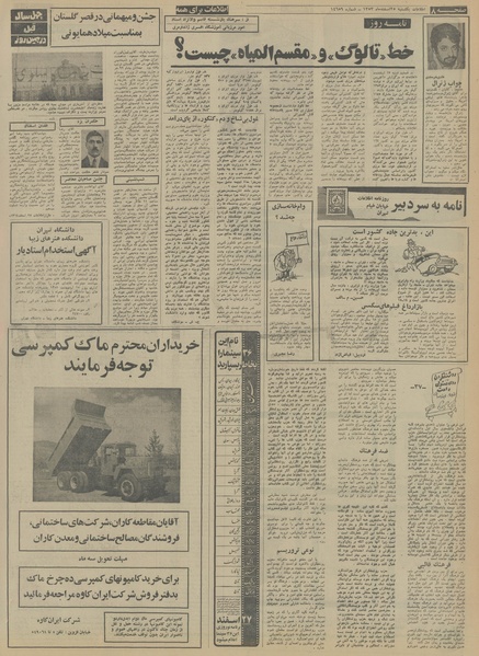 پرونده:Ettelaat13531225.pdf