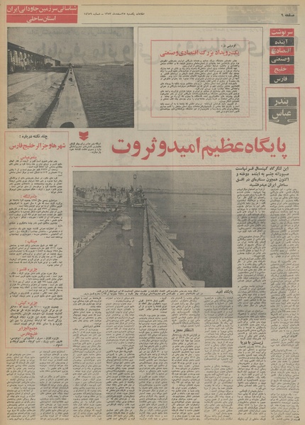 پرونده:Ettelaat13531225.pdf