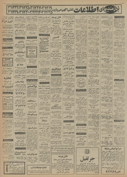 پرونده:Ettelaat13540821.pdf