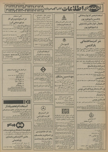 پرونده:Ettelaat13540821.pdf