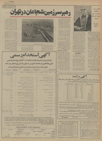 پرونده:Ettelaat13540821.pdf