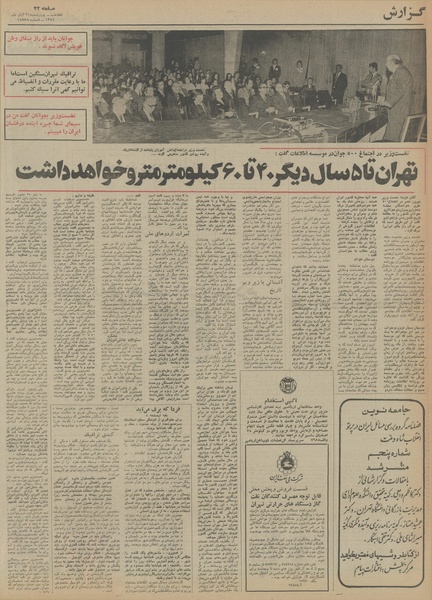 پرونده:Ettelaat13540821.pdf