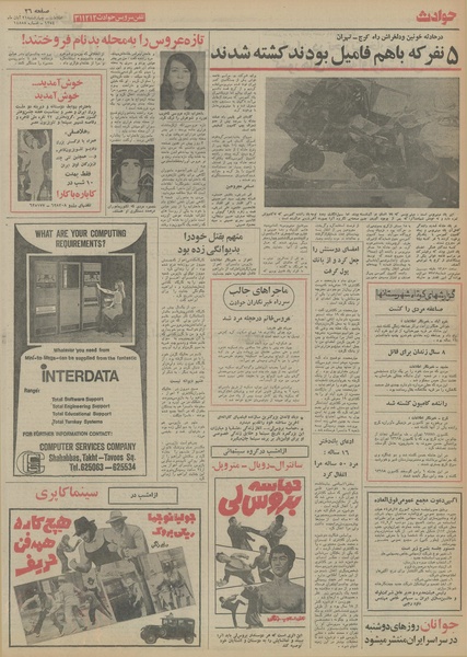 پرونده:Ettelaat13540821.pdf