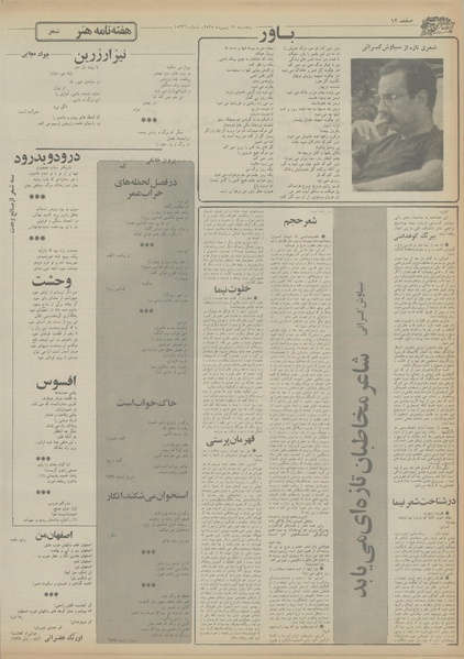 پرونده:Ettelaat13551121.pdf