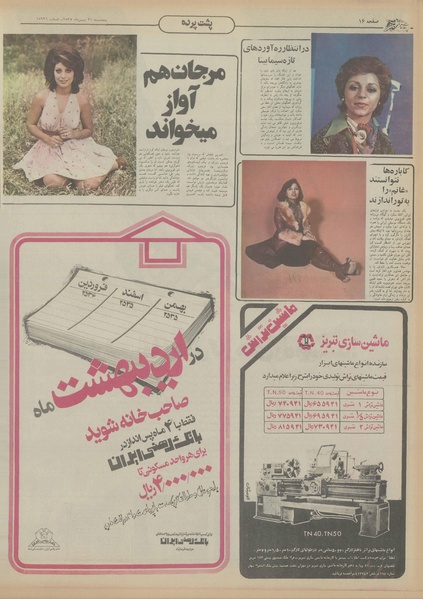 پرونده:Ettelaat13551121.pdf