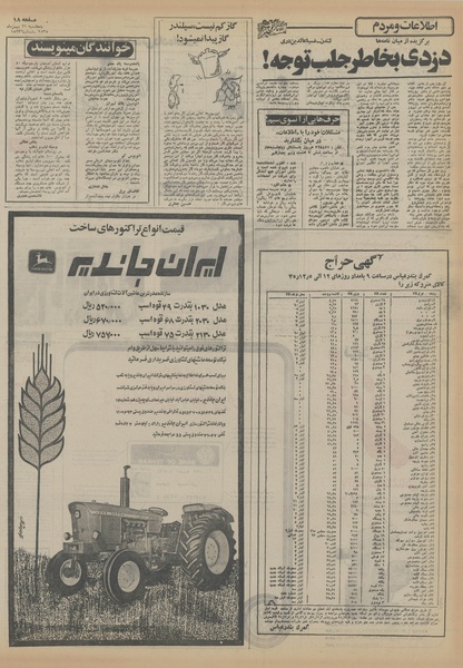 پرونده:Ettelaat13551121.pdf