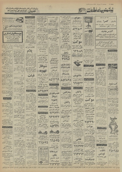 پرونده:Ettelaat13551121.pdf