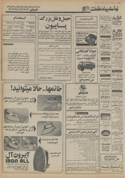 پرونده:Ettelaat13551121.pdf