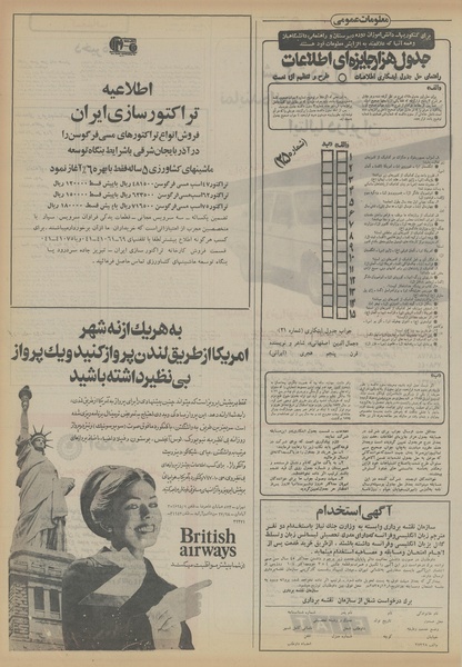 پرونده:Ettelaat13551121.pdf