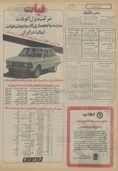 پرونده:Ettelaat13551121.pdf