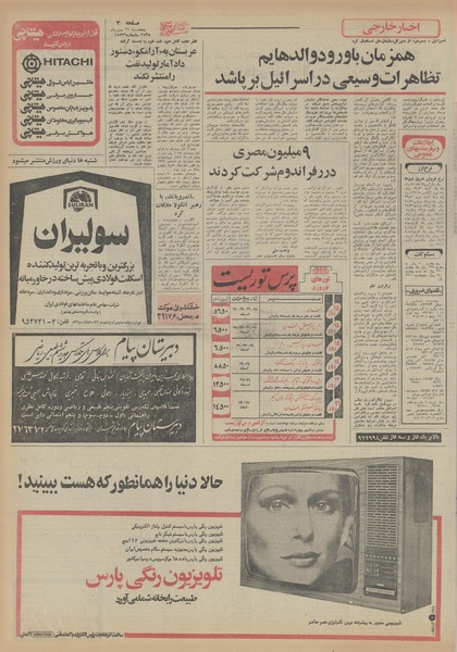 پرونده:Ettelaat13551121.pdf