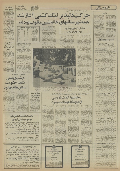 پرونده:Ettelaat13551121.pdf