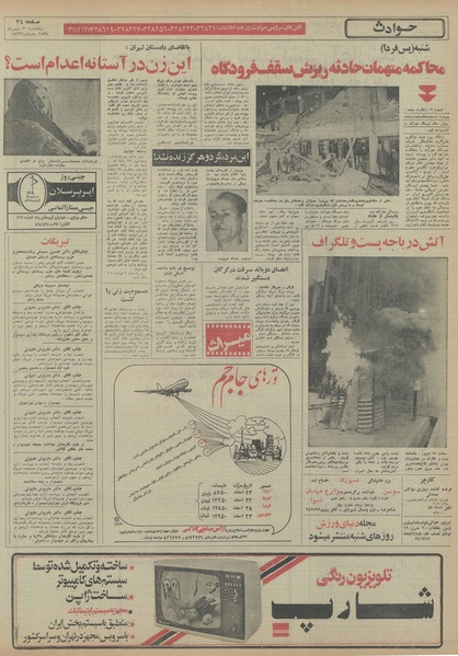 پرونده:Ettelaat13551121.pdf