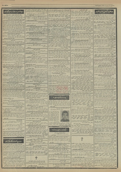 پرونده:Ettelaat13551121.pdf