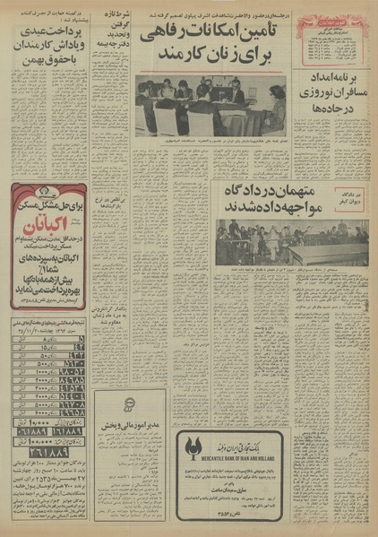 پرونده:Ettelaat13551121.pdf