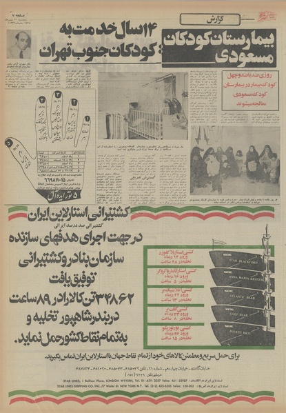 پرونده:Ettelaat13551121.pdf