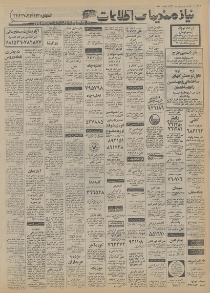 پرونده:Ettelaat13560502.pdf