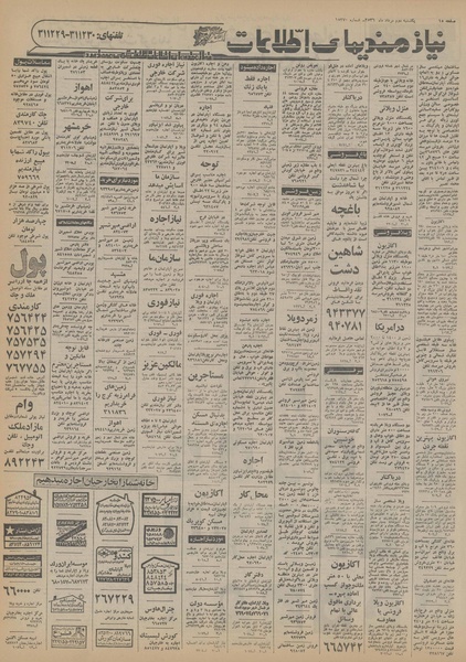 پرونده:Ettelaat13560502.pdf