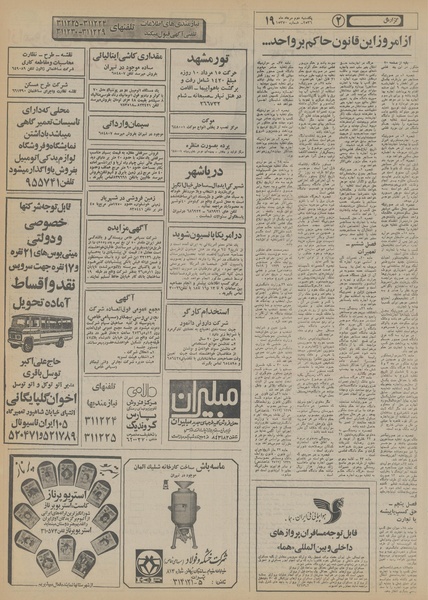 پرونده:Ettelaat13560502.pdf