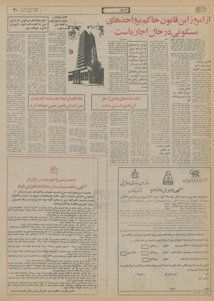 پرونده:Ettelaat13560502.pdf