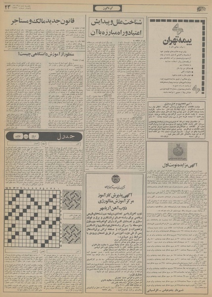 پرونده:Ettelaat13560502.pdf