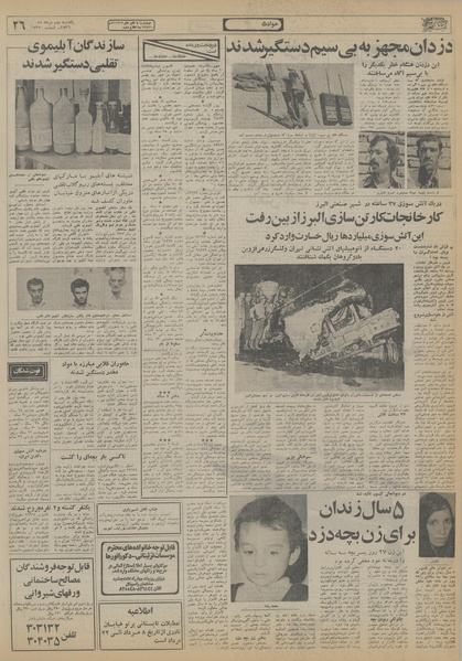 پرونده:Ettelaat13560502.pdf