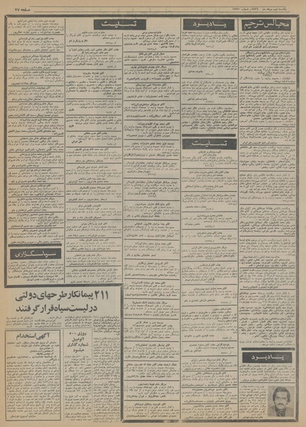 پرونده:Ettelaat13560502.pdf