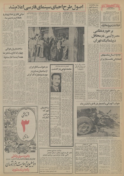 پرونده:Ettelaat13560502.pdf