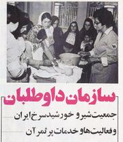 Red Lion and Sun Society of Iran18.jpg