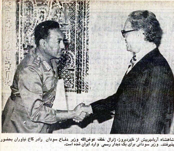 پرونده:ShahanshahDefenceMinisterSudan1353.jpg