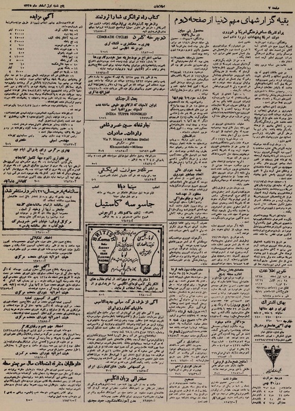 پرونده:Ettelaat13251201.pdf