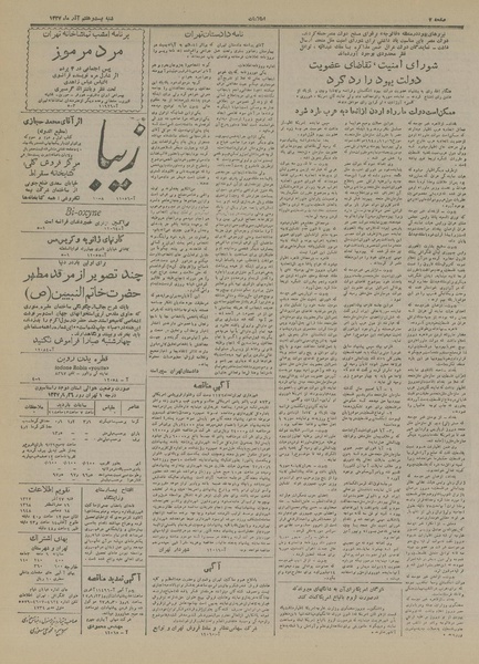 پرونده:Ettelaat13270927.pdf