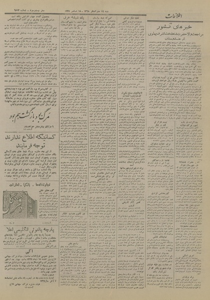 پرونده:Ettelaat13270927.pdf