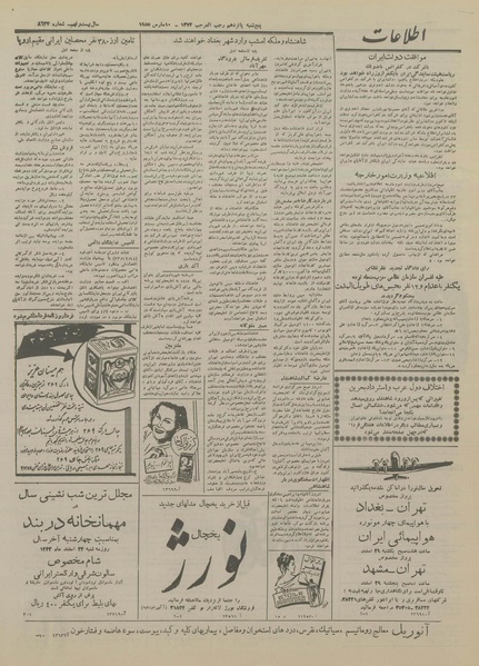 پرونده:Ettelaat13331219.pdf