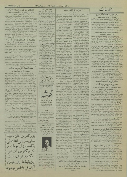 پرونده:Ettelaat13350530.pdf