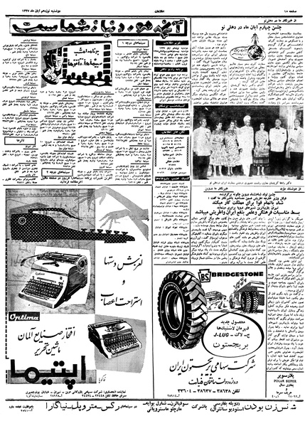 پرونده:Ettelaat13370819.pdf