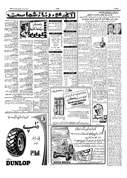 پرونده:Ettelaat13370824.pdf