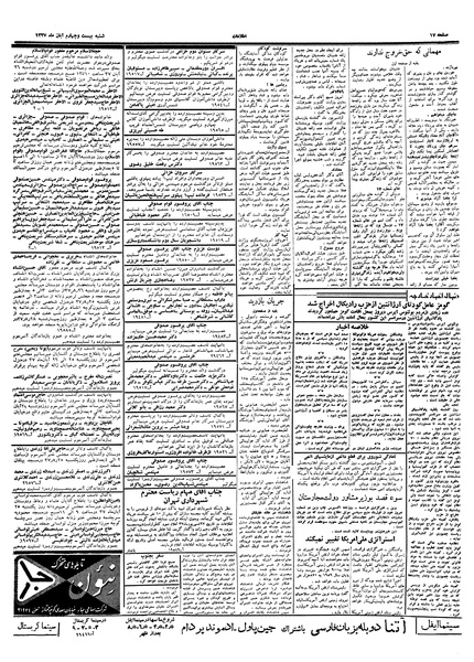 پرونده:Ettelaat13370824.pdf
