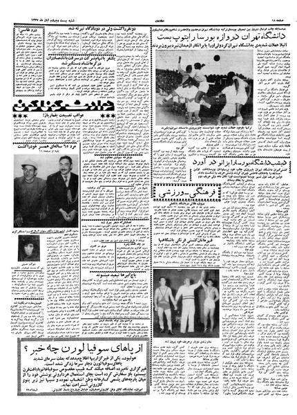 پرونده:Ettelaat13370824.pdf