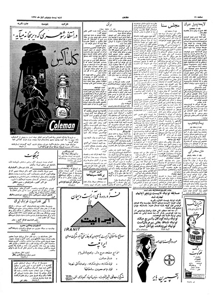 پرونده:Ettelaat13370824.pdf